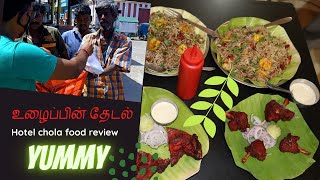 உழைப்பின் தேடல் | The best hotel for Grilledchicken, briyani varieties @ குன்றத்தூர்