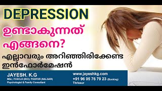 ഇങ്ങനെയാണ് നിങ്ങൾക്ക് വിഷാദരോഗം ആരംഭിക്കുന്നത് || Depression Reasons || Psychologist Talk