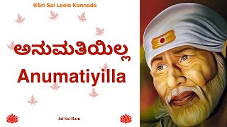 Sai Baba Sandesha [ Kannada ] @Sri Sai Leela  SHIRDI SAI Baba Message  [Motivational ]