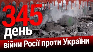 ⚡️Здавати Бахмут ніхто не буде, РФ хоче забрати Схід. 345-й день. Еспресо НАЖИВО