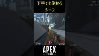 【APEX】シーラで漁夫するときの楽しさヤバい