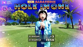 New みんなのGOLF  最近版01　カナロア　インペリアル　チビカップホールインワン　最後はトルネ＆スパイラル