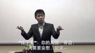 20141005 得见天国不是往上看，乃是往下看