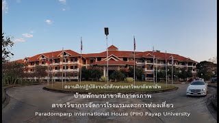 Paradornparp International House PIH HTM บ้านพักนานาชาติภราดรภาพ มหาวิทยาลัยพายัพ