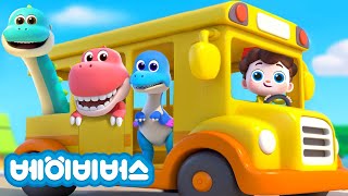 공룡버스 출동! | 애완동물을 갖고 싶어 | 예스 네오! | 베이비버스 인기동요 | BabyBus