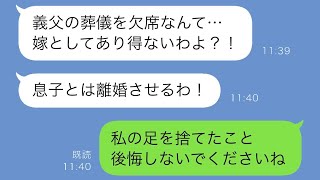 歩けない私の車椅子を壊し、義父の葬儀に出席できなくさせた義母「葬儀に出ないなんてひどい嫁」と私を非難し、夫との離婚を画策してきた結果…