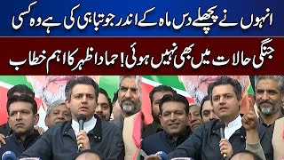 Important Speech Of PTI leader Hammad Azhar | Lahore News HD