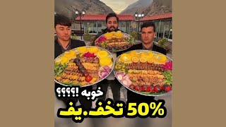 معدن سینی کباب های اقتصادی و باکیفیت🔥👌