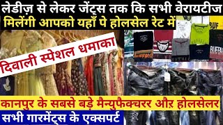 कानपुर गारमेंट्स होलसेल मार्केट | Biggest Wholesale Market Kanpur