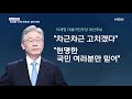 뉴스추적 국민의힘 경선 마지막 주말…막판 전략싸움 이길 승자는 mbn 종합뉴스