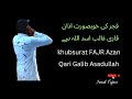 Beautiful Fajr Azan by Qari Ghalib Asadullah || Juned Tajani