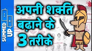 Watch This To Increase Your Power | 48 Laws Of Power | Hindi Book Summary