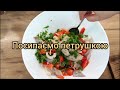 @kardamom_cookingchannel Салат. Оселедець з болгарським перцем.