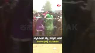 Kolar: ಕೋಲಾರದಲ್ಲಿ ಪಲಾವ್​ಗಾಗಿ ಮುಗಿಬಿದ್ದ ಸಾರ್ವಜನಿಕರು | Karnataka Tak |