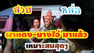 อ๋อมแอ๋ม \u0026 วัฒน์ศิวดล สุดฟิน!!!! #สาวน้อยเพชรบ้านแพง #อ๋อมแอ๋ม #วัฒน์ศิวดล