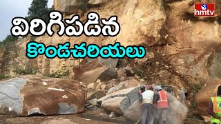 ఔటర్ రింగ్ రోడ్ పక్కన విరిగిపడిన కొండచరియలు | Outer Ring Road Hyderabad | hmtv news