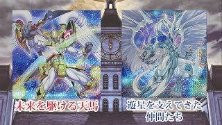 【遊戯王】九十九遊馬 vs 不動遊星【放課後Dtime】