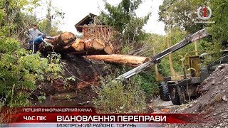 У Торуні на Міжгірщині відновлюють мостову переправу