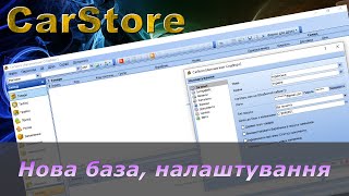 Створюємо нову базу, налаштовуємо програму для роботи