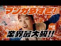 コミックシーモアtvcm「3人のマンガ好き マンガ多すぎ」篇