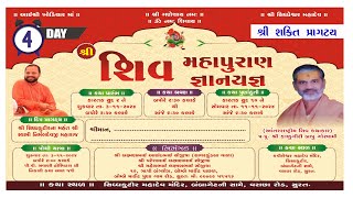 શિવકથા પૂજ્ય શ્રી કાળુગીરીબાપુ // DAY-4  // SOJITRA PARIVAR // # youtube kalugiribapu offical