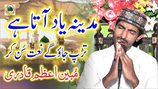 Madina Yaad Aata hai | Urdu Naat |  Mubeen Azam Qadri