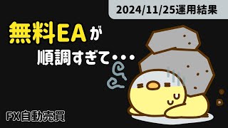 無料EAが順調すぎて…｜金虎EA　神の目EA　天龍EA　太陽神EA　ミリオンシップEA　BTC WOLF　ビットコイン　FX自動売買　爆益型　完全放置　不労所得　分散投資　EA太郎　仮想通貨バブル