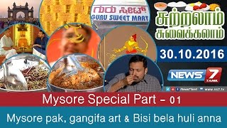 Sutralam Suvaikalam - Mysore pak, gangifa art & Bisi bela huli anna @ Mysore special