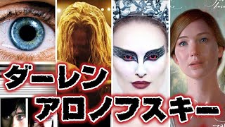 数々の論争を巻き起こした鬼才 ダーレン・アロノフスキー 4選【おすすめ映画紹介】