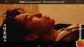 정동원(Jung Dong Won) - 진짜 사나이(2022.12.01.)-가사(Lyrics)