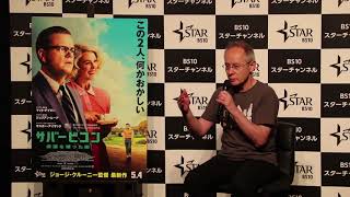 映画『サバービコン 仮面を被った街』ピーター・バラカン登壇イベント