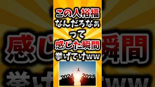 【2ch有益スレ】この人裕福なんだろうなぁって感じた瞬間挙げてけww