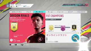 ［FIFA20］ウィークエンドリーグ　ゴールド2までっ！