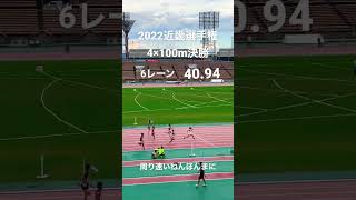 近畿選手権決勝！3走→4走のバトンパスでトラブル発生！？一瞬の出来事でした。#shorts