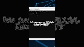 【DISMエラー0x800f081f】Windowsシステムファイルが破損した!? システムファイルのチェックする方法 #windows #sfcscannow #dism