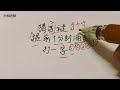 猜字谜：提前十分到浦东，打一字，这个字很容易就分析出来了！