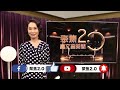 高血壓自我保養 五彩襪按足穴【聚焦2.0】第406集