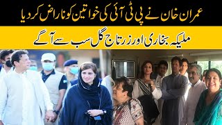 Why PTI Women Angry With Imran Khan?? Malika Bukhari And Zartaj Gul On Top
