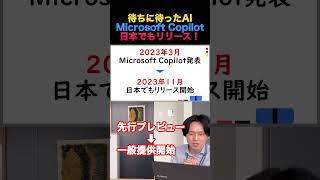 MicrosoftのAIが登場！！#dx #microsoft