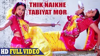 Thik Naikhe Tabiyat Mor | Ghoonghat Mein Ghotala | Pravesh Lal Yadav, Mani Bhattacharya,Richa Dixit
