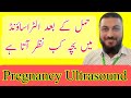 ultrasound of baby | bacha kb Nazar aata hy ultrasound me | FWB ultrasound