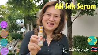 Silk Protein Serum ⚡ โปรตีนรังไหม