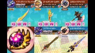 【スナックワールド トレジャラーズ】 Ver3.0 新ブキ極限界ラッシュ！G級武器Lv10が異次元の強さ！【攻略実況：34】 | SNACK WORLD