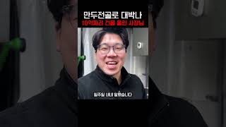 육수에 인생을 걸었다! 38살에 성공한 사장님 이야기