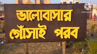 Arambagh Gosai Parab || আরামবাগ গোঁসাই পরব ২০২৩