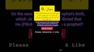 Kis Yahudi Alam ny Rasool Ullah s.a.w.w Ki Nabuwat Ki Paish Goi Ki #viral #youtubeshorts #islam