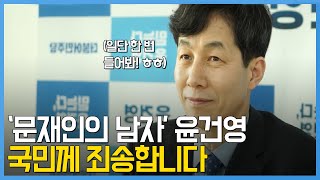 '문재인의 남자' 윤건영…국민 눈높이에 맞는 정치