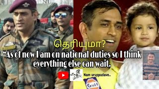 தல தோனியின் நாட்டுப்பற்று | ms dhoni motivation| #shorts