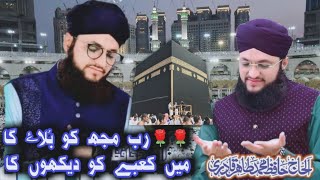 Hajj kalam Rab Mujh ko bulaye ga  Mehfil Main kabe ko dekhon Ga Hafiz Tahir Qadri Hafiz Ahsan Qadri