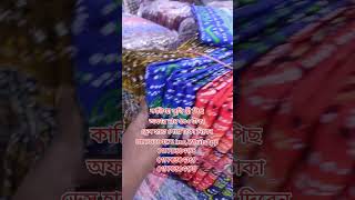 কারিশ্মা সুতি থ্রী পিছঅফার দাম ৫৩০ টাকাড্রেস হাতে পেয়ে টাকা দিবেন01970304172 imo,WhatsApp01970304176